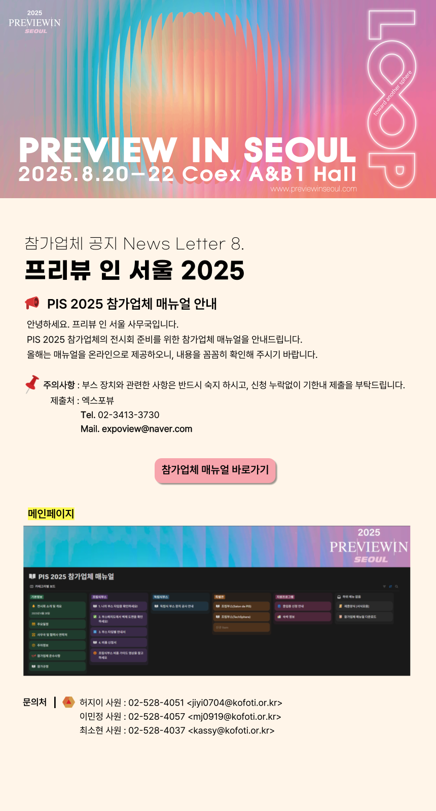 참가업체-공지-8-참가업체 매뉴얼(수정).png